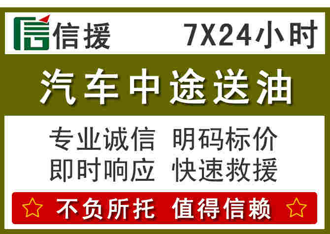 太和汽车救援送柴油