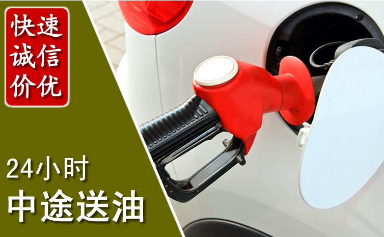 太和中途汽车送防冻液