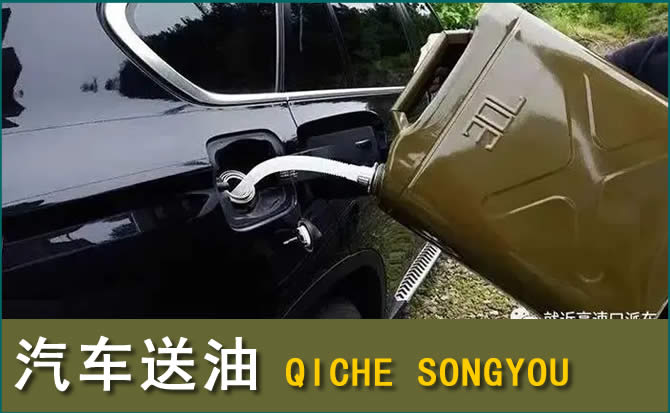 太和汽车救援送水案例