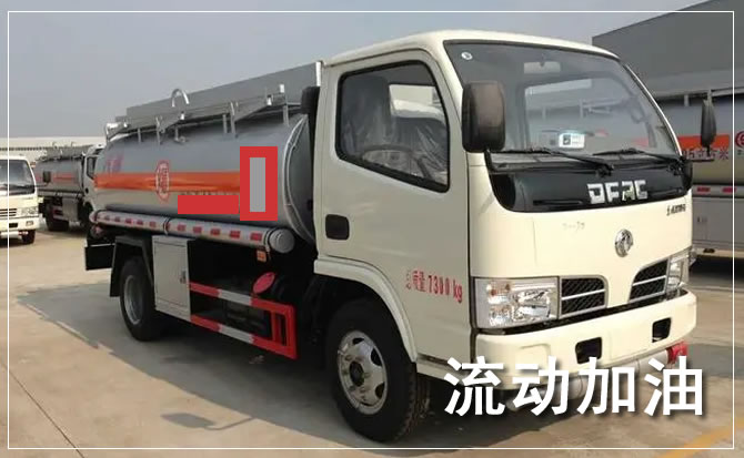 太和道路救援汽车送机油