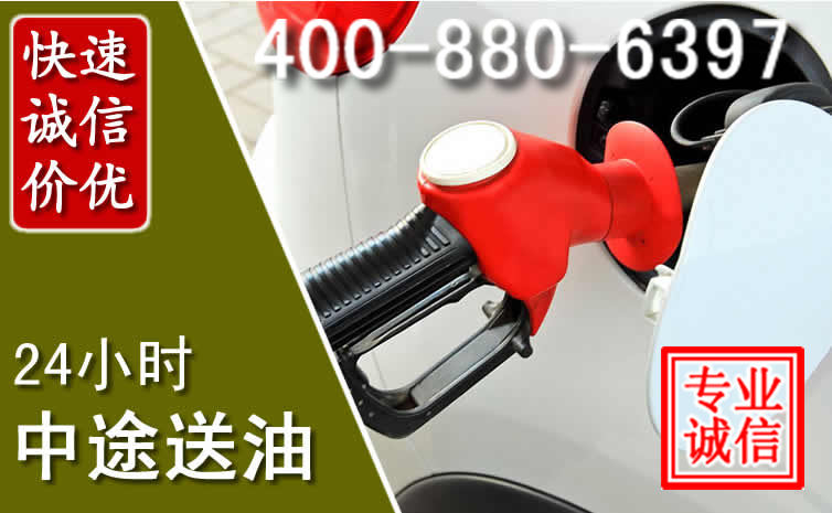 太和汽车送油救援电话